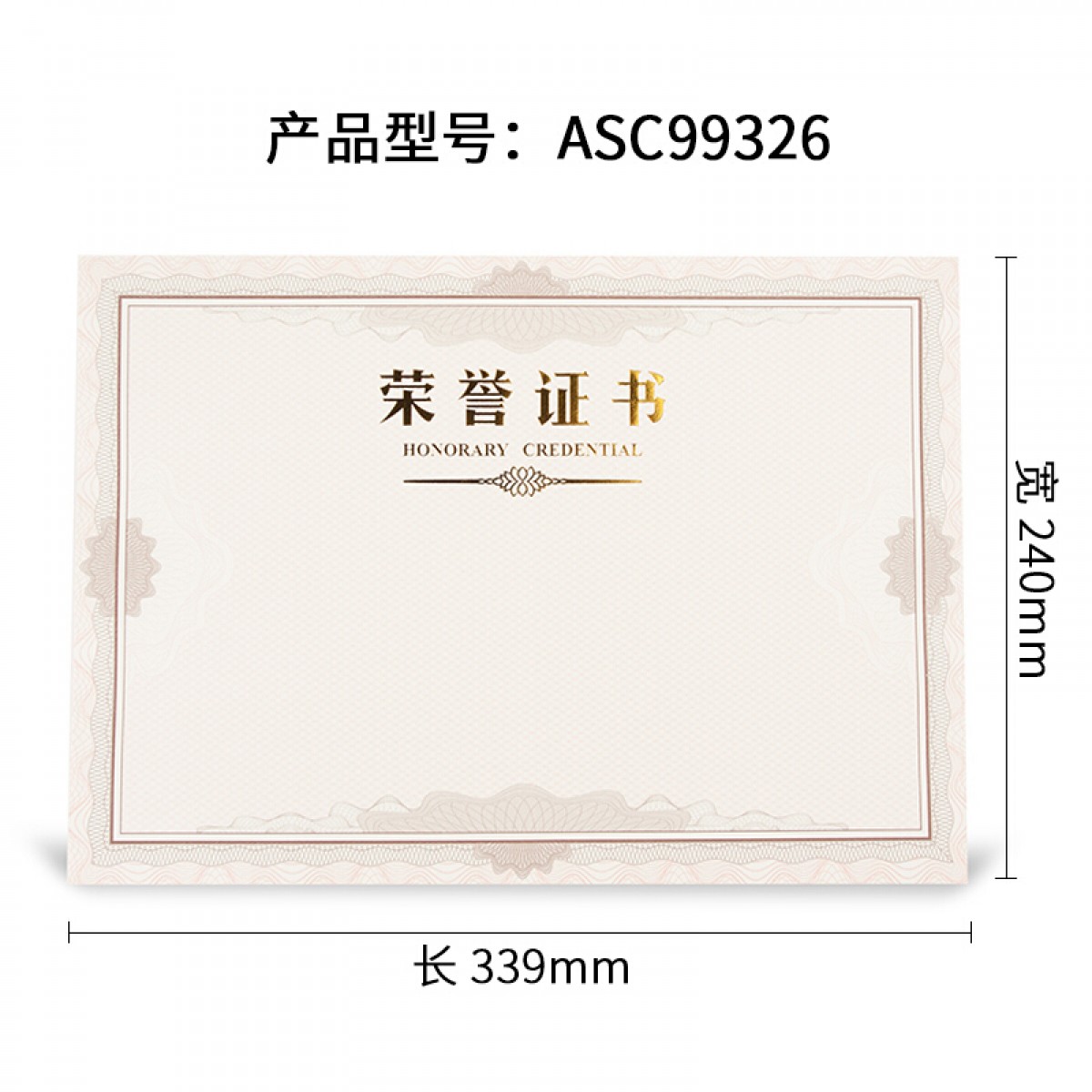 晨光荣誉证书内芯纸8K(50张/包)ASC99326