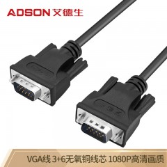 艾德生（ADSON）VGA线 电脑投影仪显示器视频连接线数据信号线 1.5米