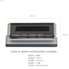 晨光MG-N630K针式打印机82列平推式AEQ96740