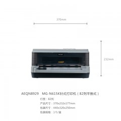 晨光MG-N615K针式打印机82列平推式AEQN8929