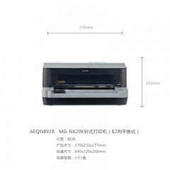 晨光MG-N620K针式打印机82列平推式AEQN8928