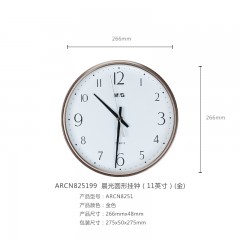 晨光经典圆形挂钟11英寸色ARCN8251