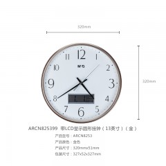 晨光经典LCD显示圆形挂钟13英寸ARCN8253