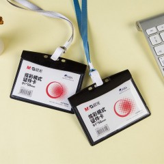 晨光炫彩横式证件卡AWT92092