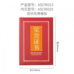 晨光尊贵特种纸荣誉证书6K ASC99313