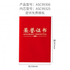 晨光尊贤绒面荣誉证书6K ASC99306