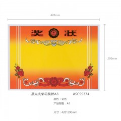 晨光光荣花奖状A3(50张/包)ASC99374