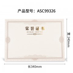 晨光荣誉证书内芯纸8K(50张/包)ASC99326