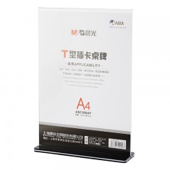 晨光T型抽拉式桌牌A4(竖)ASC99347