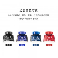 日本百乐（PILOT）INK-30非碳素墨水30ml黑色  红色  蓝色 蓝黑色  墨水78g/笑脸/贵钢笔用不堵笔 INK-30