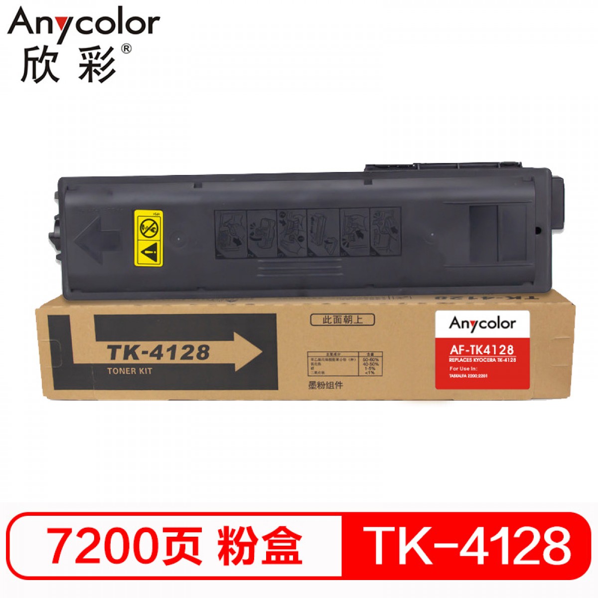 欣彩（Anycolor）TK4128粉盒 专业版 AF-TK4128 适用京瓷 TASKalfa 2010 2011 2211