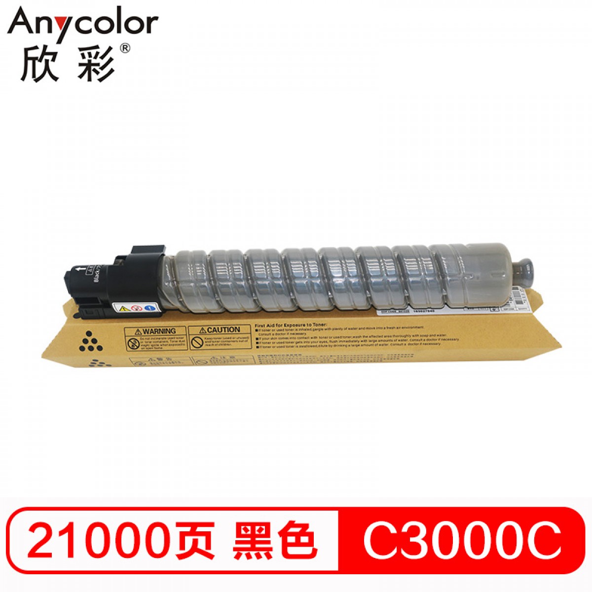 欣彩（Anycolor） MP C3000C粉盒 AF-MPC3000CK黑色 适用理光Aficio MPC2000 MPC2500 MPC3000复印机粉筒