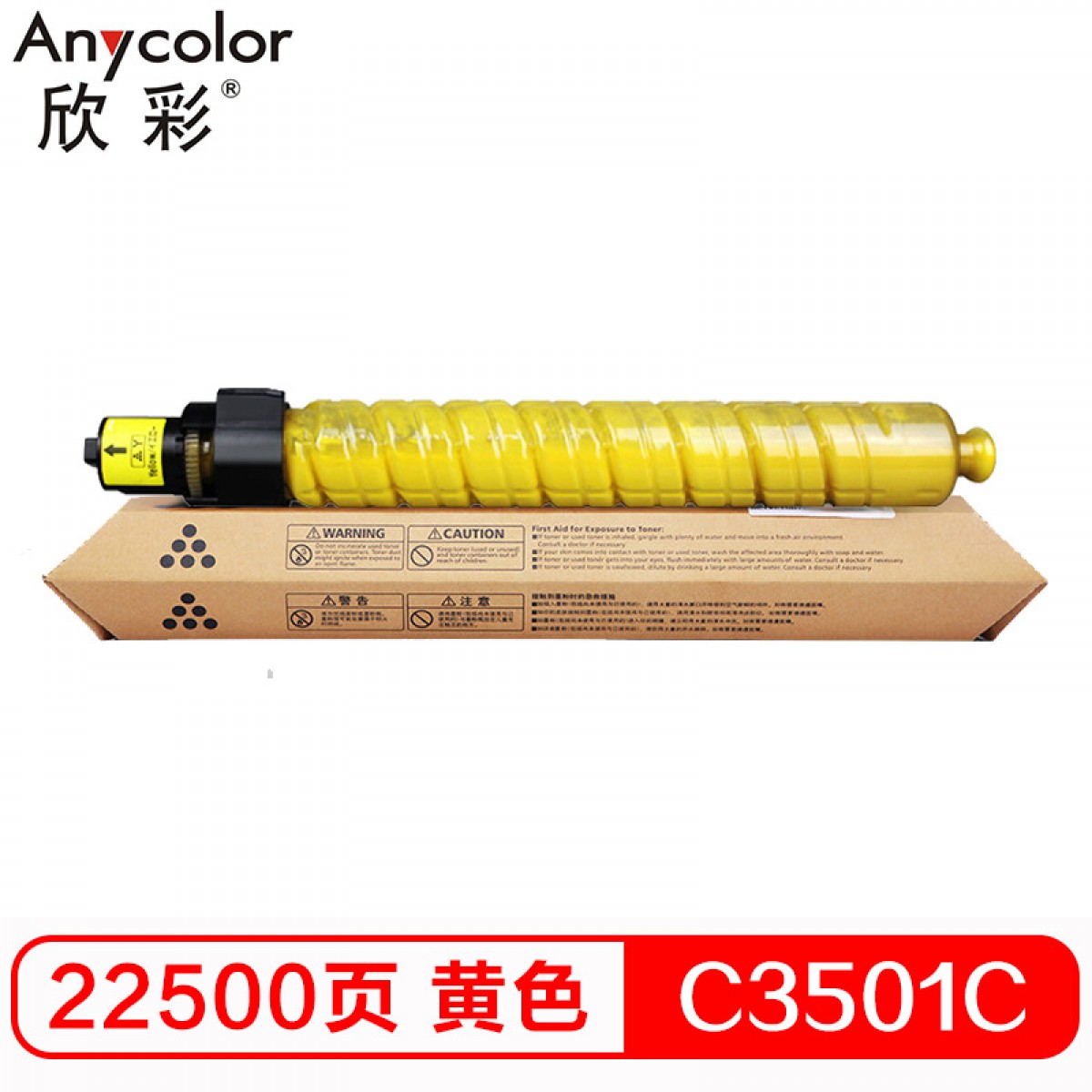 欣彩（Anycolor）MP C3501C粉盒 AF-MPC3501CY黄色 适用理光Aficio MPc3501 c3001 复印机墨粉筒
