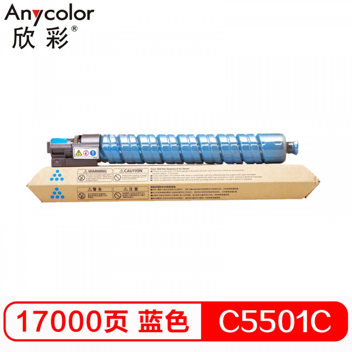 欣彩（Anycolor）MP C5501C粉盒 AF-MPC5501CC蓝色 适用理光Aficio mp C4501 C5501 复印机墨粉筒