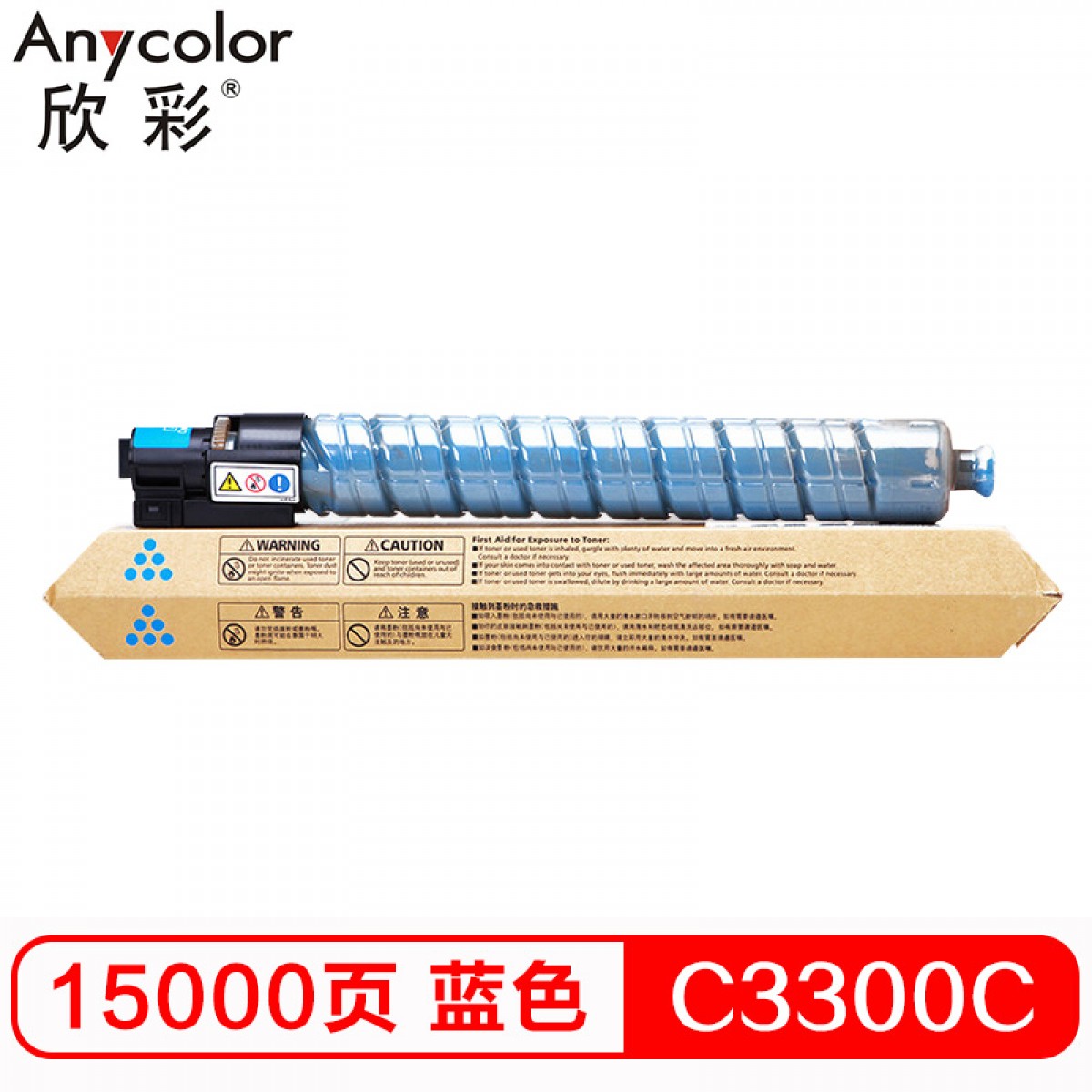 欣彩（Anycolor） MP C3300C粉盒 AF-MPC3300CC蓝色 适用理光Aficio mpc2800 c3300 复印机粉筒