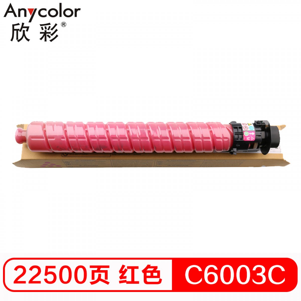 欣彩（Anycolor）MPC6003C粉盒 AF-MPC6003M红色 适用理光RICOH MP C4503 C5503 6003 C4504 C5504 C6004