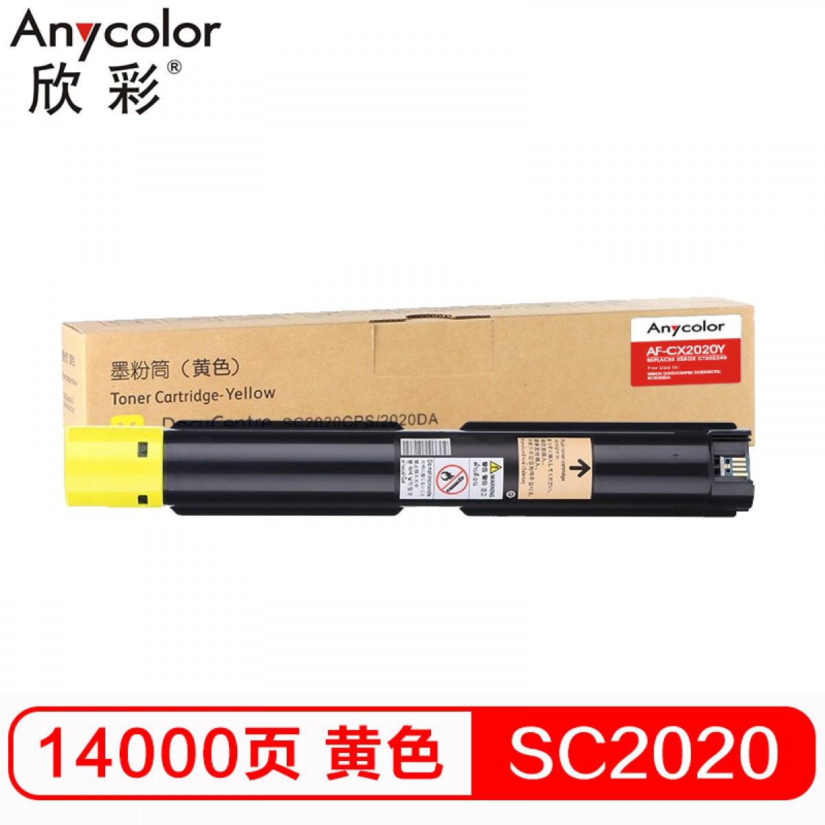 欣彩（Anycolor）AF-CX2020Y黄色粉盒 CT202245 适用富士施乐Xerox DocuCeAFre SC2020CPS SC2020DA