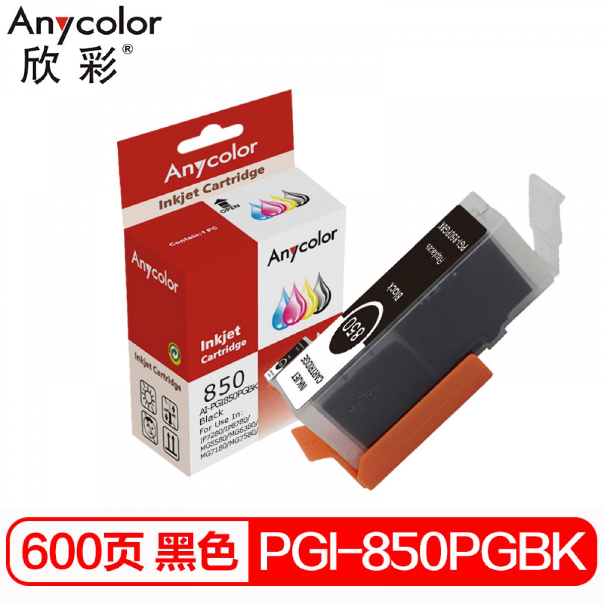 欣彩 PGI-850PGBK墨盒 黑色 适用佳能MX928 MG6400 iP7280 iX6880 MG6380 MG5480打印机