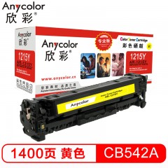 欣彩（Anycolor）AR-1215Y(专业版）CB542A黄色硒鼓 125A 适用惠普HP CP1215 1515n 1518ni CM1312 1312nfi