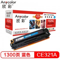 欣彩（Anycolor）AR-1525C（专业版）CE321A 蓝色硒鼓 128A 适用惠普HP CM1415fn fnw CP1525n