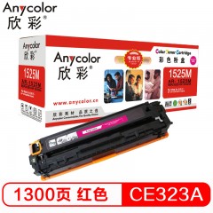 欣彩（Anycolor）AR-1525M（专业版）CE323A 红色硒鼓 128A 适用惠普HP CM1415fn fnw CP1525n