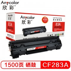 欣彩（Anycolor）AR-CF283A硒鼓（专业版） CF283A 适用惠普HP M125 M125FW M125A M201 M225MFP