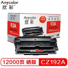 欣彩（Anycolor）AR-CZ192A硒鼓（专业版）CZ192A 黑色激光打印硒鼓 93A 适用惠普 M435nw M701 M706