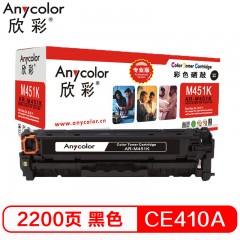 欣彩（Anycolor）AR-M451K（专业版）CE410A 黑色硒鼓 305A 适用惠普HP M351a M451dn M451nw M375nw