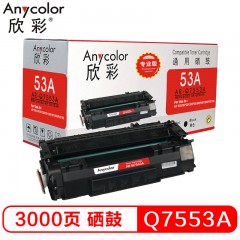 欣彩（Anycolor）AR-Q7553A硒鼓（专业版）HP53A 适用惠普hp P2014 p2015 M2727nf