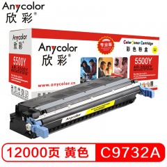 欣彩（Anycolor）C9732A硒鼓（专业版）645A黄色 AR-5500Y 适用惠普HP LaserJet 5500 5550dn 5550dtn 5550