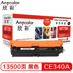 欣彩（Anycolor）CE340A硒鼓（专业版）651A黑色 AR-M775K 适用惠普HP M775 M775dn M775f M775z HP651A