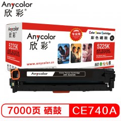 欣彩（Anycolor）CE740A硒鼓（专业版） 307A黑色 AR-5225K 适用惠普CP5220 CP5225 CP5225n CP5225dn