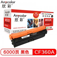 欣彩（Anycolor）CF360A硒鼓（专业版）508A黑色 AR-M552K适用HP惠普M552dn M553x M553n M553dn M577dn