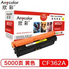 欣彩（Anycolor）CF362A硒鼓（专业版）508A黄色 AR-M552Y适用HP惠普M552dn M553x M553n M553dn M577dn