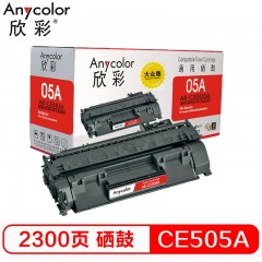 欣彩（Anycolor） CE505A硒鼓 大众版 AR-CE505A 05A 适用惠普HP P2035 2035D 2035N P2055 P2055D