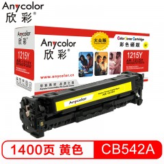欣彩（Anycolor）AR-1215Y 大众版 CB542A黄色硒鼓 125A 适用惠普HP CP1215 1515n 1518ni CM1312 1312nfi