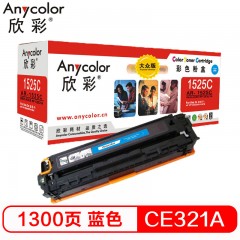 欣彩（Anycolor）AR-1525C 大众版 CE321A 蓝色硒鼓 128A 适用惠普HP CM1415fn fnw CP1525n