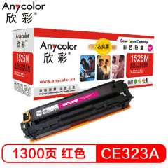 欣彩（Anycolor）AR-1525M 大众版 CE323A 红色硒鼓 128A 适用惠普HP CM1415fn fnw CP1525n