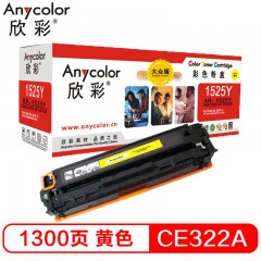 欣彩（Anycolor）AR-1525Y 大众版 CE322A 黄色硒鼓 128A 适用惠普HP CM1415fn fnw CP1525n
