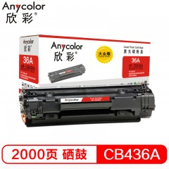 欣彩（Anycolor）AR-CB436A硒鼓 大众版 36A 适用惠普HP LaserJet P1505 P1505N M1120 M1120n M1522nf