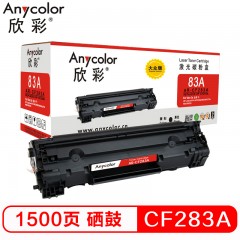 欣彩（Anycolor）AR-CF283A硒鼓 大众版  CF283A 适用惠普HP M125 M125FW M125A M201 M225MFP