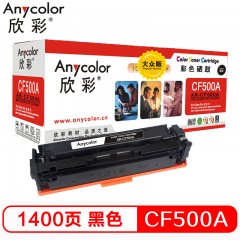 欣彩（Anycolor）AR-CF500A硒鼓 大众版  202A黑色 适用惠普HP MFP M254dn M254dw M254nw M280nw M281fdn