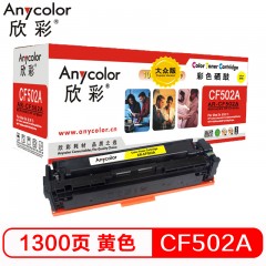 欣彩（Anycolor）AR-CF502A 大众版 CF502A 202A黄色硒鼓 适用惠普HP MFP M254dn M280nw M281fdn M281fdw