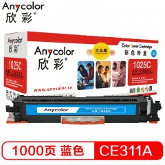 欣彩（Anycolor）CE311A粉盒 大众版 AR-1025C蓝色 适用惠普HP CP10251025NW MFP M175A M175NW M275