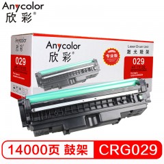 欣彩（Anycolor）CRG 029硒鼓（专业版）AR-7010D鼓架 适用佳能Canon LBP7110CW 7100CN 打印机