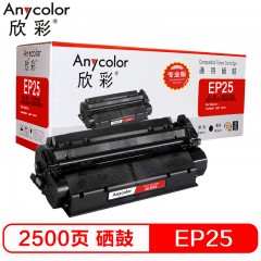 欣彩（Anycolor）EP-25硒鼓（专业版）AR-EP25 适用佳能CANON  LBP 1210 打印机