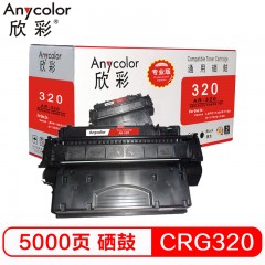 欣彩（Anycolor）CRG 320硒鼓（专业版）AR-320 适用佳能Canon  LBPD1120 D1150 D1170 D1180打印机