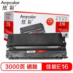 欣彩（Anycolor）E16硒鼓（专业版）AR-E16适用佳能CANON FC-220 230 270 288 290 298 300 500 PC-700