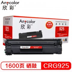 欣彩（Anycolor）CRG-925硒鼓（专业版） AR-925 适用佳能LBP6018W 6000 P1102 P1102W MF3010