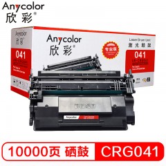 欣彩（Anycolor）041H硒鼓（专业版）AR-CRG041 CRG-041 041H 适用佳能Canon LBP312X 312DN打印机粉盒